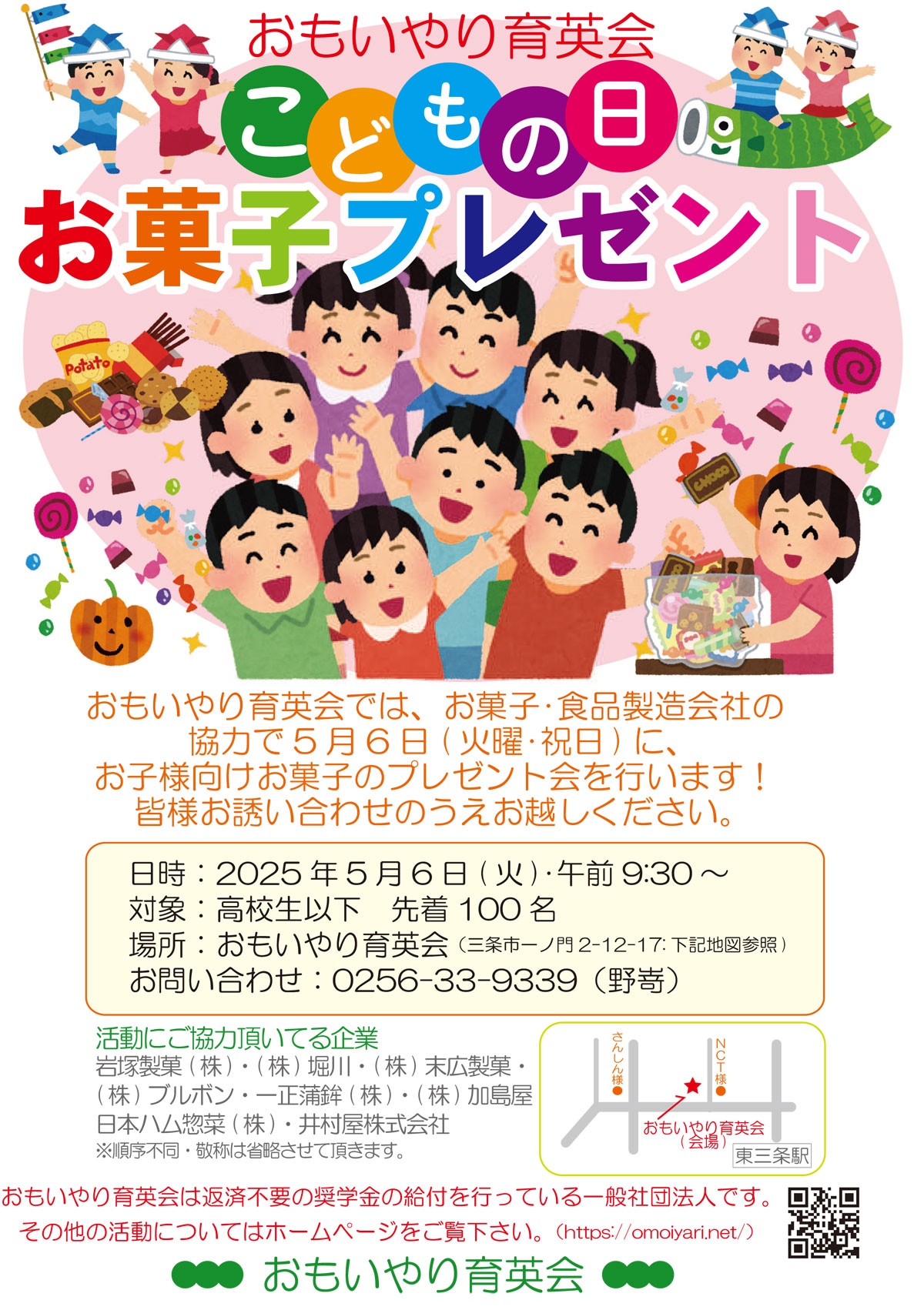 ikuei_kashi2025-04.jpg
